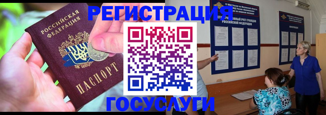 прописка 2025 в Ухте